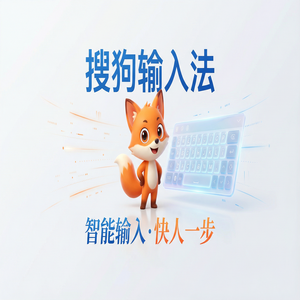 手机搜狗输入法怎么关闭模糊音设置？（官方推荐）