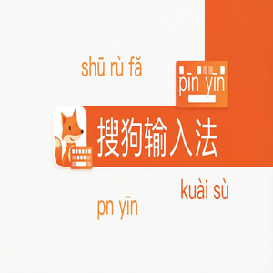 搜狗拼音输入法语音输入不准怎么办？提高识别率技巧（无套路）