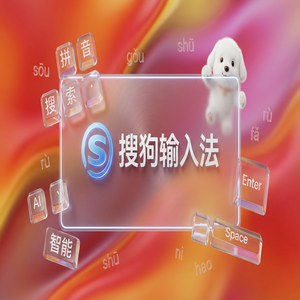 搜狗输入法动态皮肤和按键音效设置图文教程（无套路）